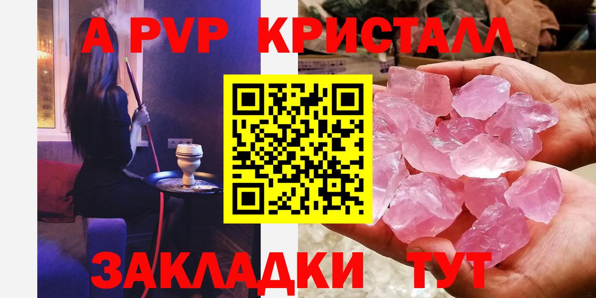 APVP Crystall Людиново