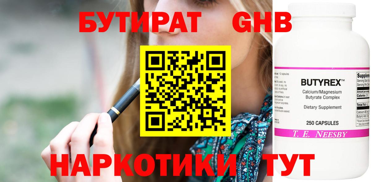 Людиново  Бутират Butirat  Бутират  Вход с VPN 