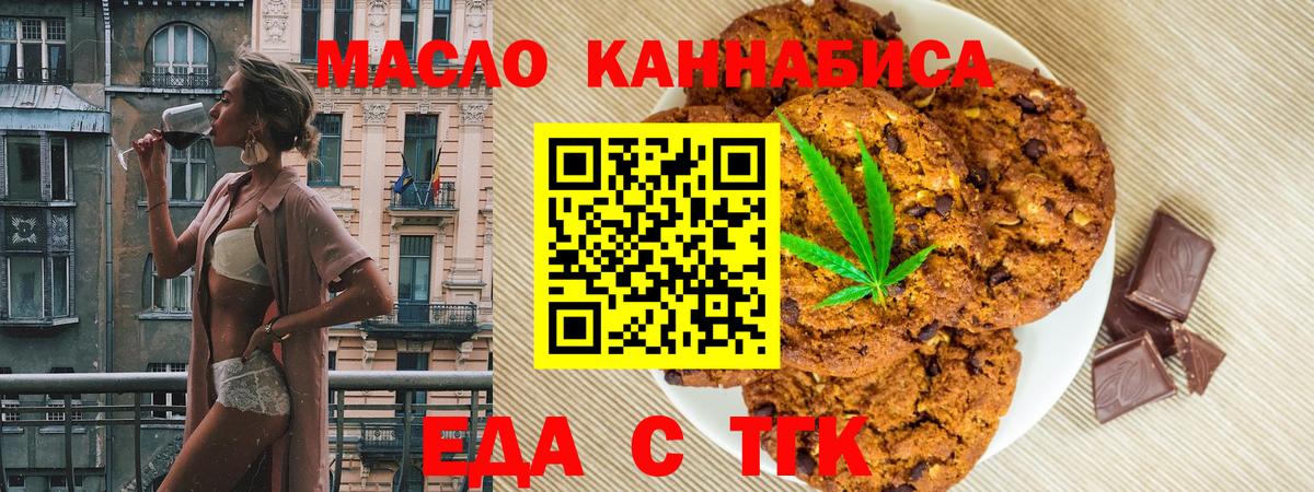Людиново  Еда ТГК марихуана  Вход с VPN 