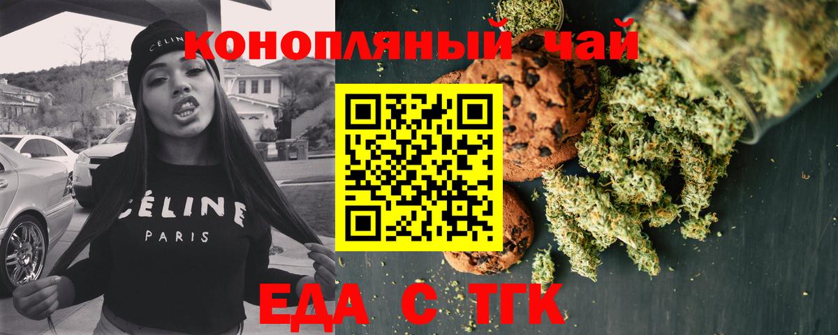 Еда ТГК марихуана Людиново