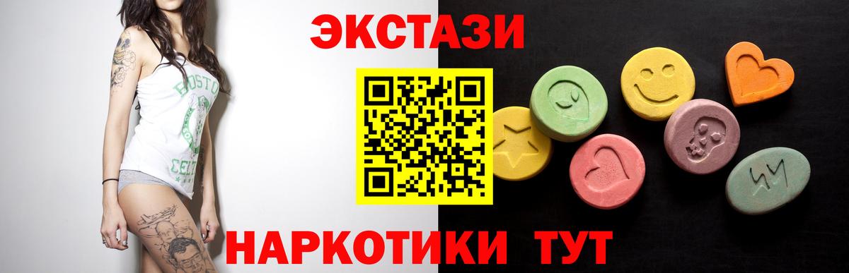 ЭКСТАЗИ 250 мг Людиново