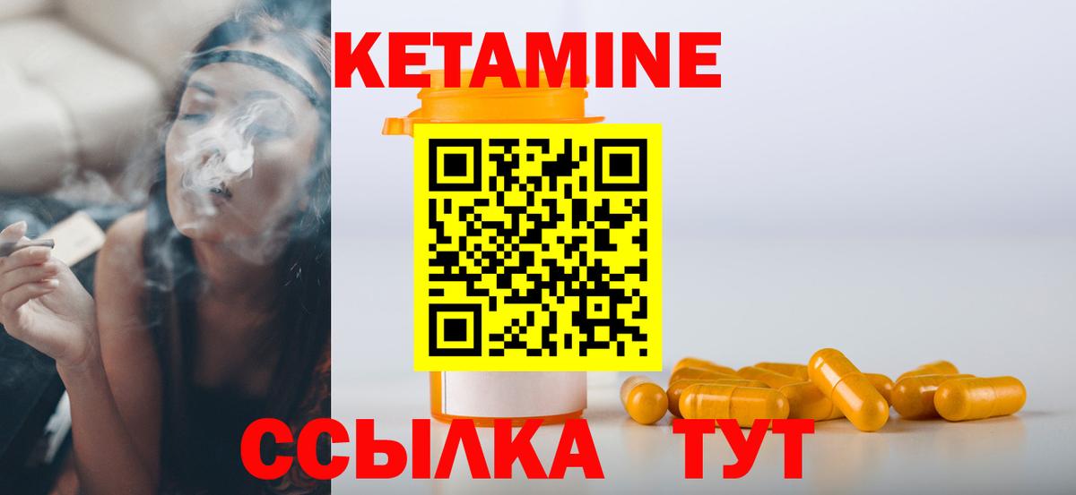 Кетамин VHQ Людиново