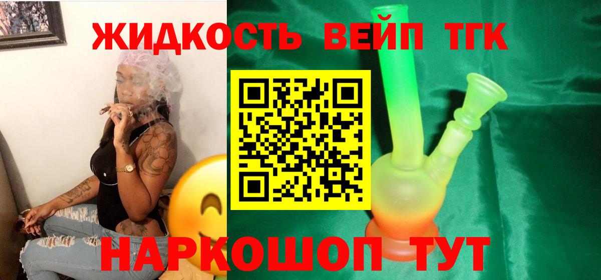 ТГК жижа Людиново
