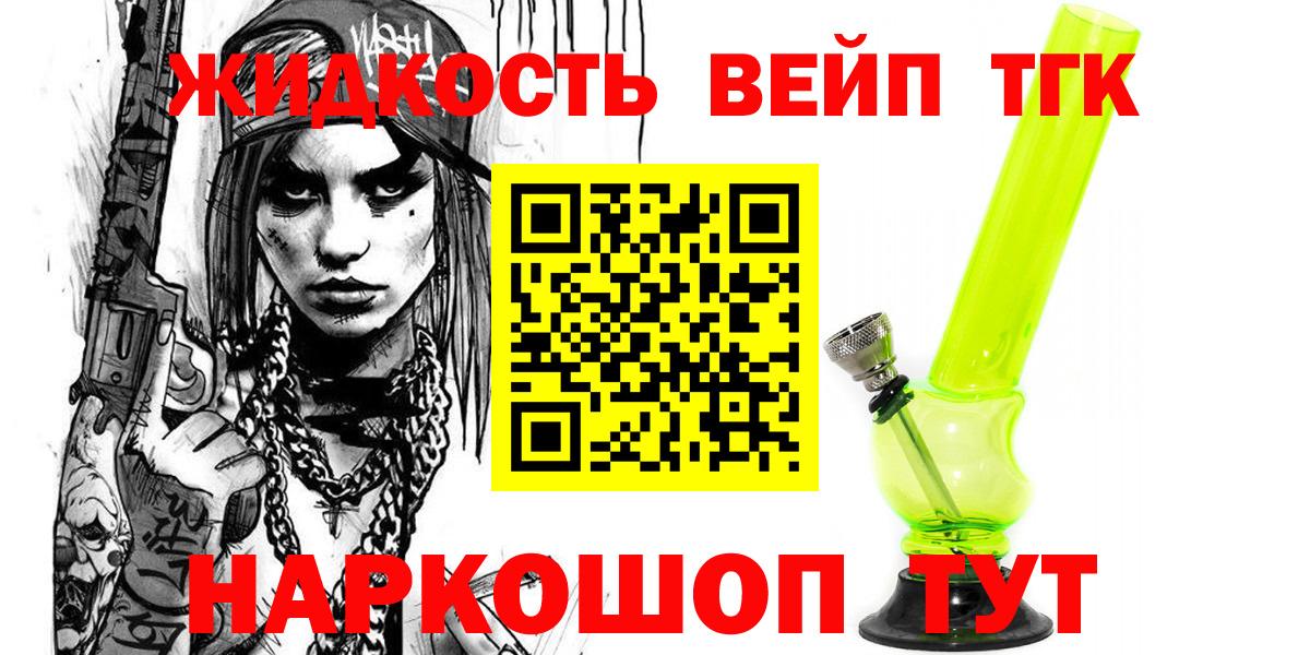 Людиново  Дистиллят ТГК THC oil  Вход с VPN 